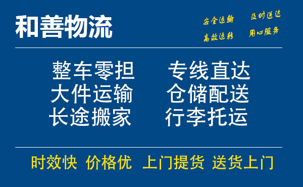 苏州到青县物流专线