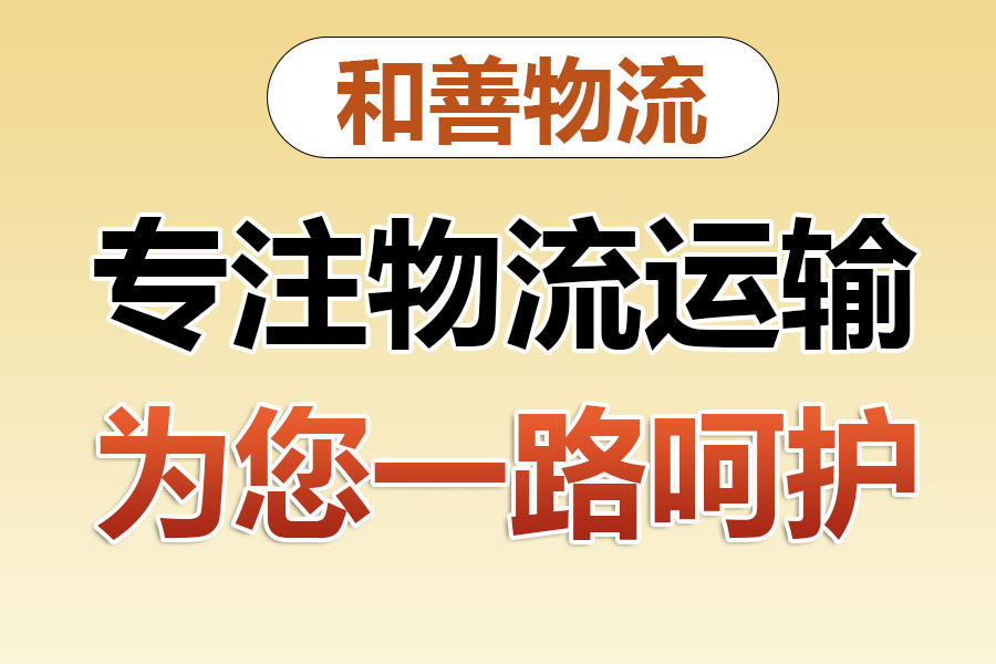 青县物流专线价格,盛泽到青县物流公司